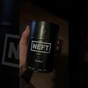 Водка Нефть Neft Черная Белая И Нефть Ракета Меня Поразила Ее Цена Не
