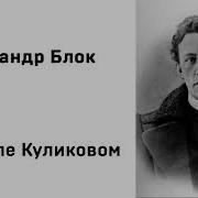 На Поле Куликовом