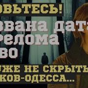 Поздно Слишком Поздно