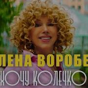 Тук Тук Сердечко Хочу Колечко