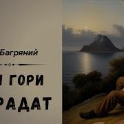 Багряний Біля Гори Мітрадат