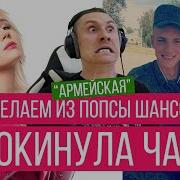 Сектор Газа Покинула Чат