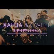 Вечеринка Оставь Меня Дома