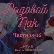 Рядовой Пак