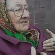 Бабушка Поет Забавную Песню