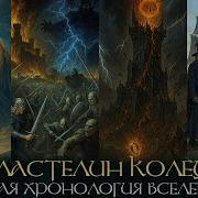 Властелин Колец Сборник