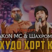 Музикаи Шахроми Абдухалим