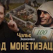 Казна Пустеет Милорд