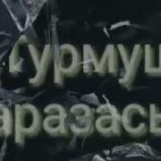 Ата Эне Жонундо Масала