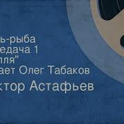 Капля Виктор Астафьев