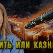 Любите Врагов Ваших