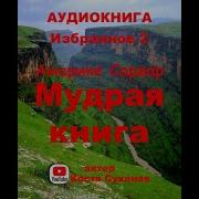 Аудиокнига Самая Интересная Книга Очень Сильные Рассказы Амарике Сардар Лучшее Избранное Книга1