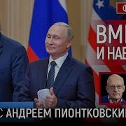 Пионтковский Последнее