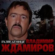 Разведеные С Тобой Но Не Бывшие