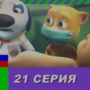 Говорящий Том И Друзья Интернет Доктор