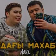 Кайдагы Махаббат Ремикс