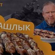 На Шашлык Порежу