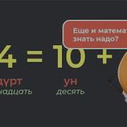 Учим Цифры На Татарском Языке Шаянаяк Татарча Саннар