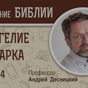 Толкование Евангелия Златауст От Марка