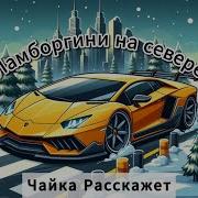 Ауди Книга Про Ламборгина