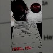 Роковой Год Спасибо Вова