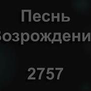 Христианская Песня Мня Призывают На Суд