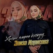 Ма Дохку Йуьли 1Еха Ярна