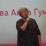 Айгуль Мухутдинова Адымнар