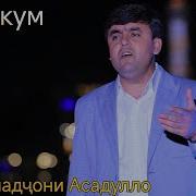 Мухаммадчони Асадулло Попури 2025
