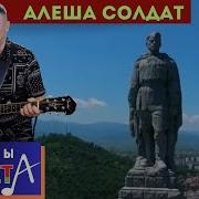 Галасы Зместа Алёша