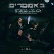 נס X סטילה באמפרים Prod By Stilla
