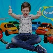 Тобот Гига 7 Песен