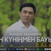 Туылған Күніңмен Бауырым