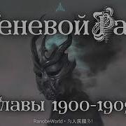 Теневой Раб 1900