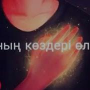 Оның Жүрегі Өлі