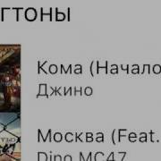 Рингто Из Бумажного Дома