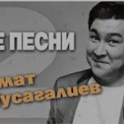 Азамат Мусагалиев Beker