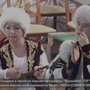 Н Тлендиев Саржайлау Арнау Этно Фольклорлық Ансамблі