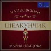 Сюита Из Балета Щелкунчик Соч 71A Iv Интермеццо Транскр Для