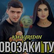 Овозаки Т Доим Да Дилмай