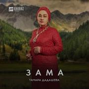 Са Безам Дадашева