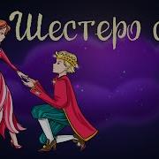 Братья Гримм Сказки Слушать