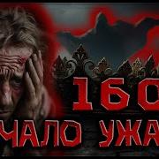 Русский Это Страшный Человек