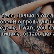 Тату На Теле Ночи В Отеле