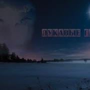 Минус Лукавые Глаза