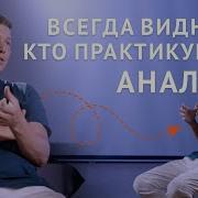 Только Анал