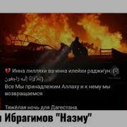 Багавудин Ибрагимов Назму