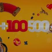 Заставка 100500 2018