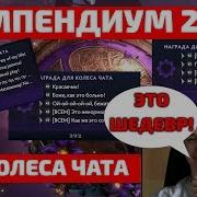 Фразы Дота 2 Компендиум 2019