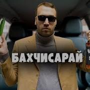 Таксист Русик Бахчисарай Вернулся